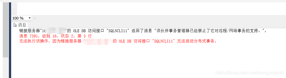 sqlserver跨数据库使用事务更新报错 链接服务器的 OLE DB 访问接口 “SQLNCLI11“ 返回了消