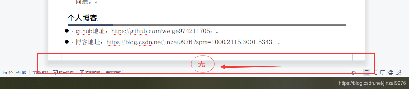 WPS有空白页老删不掉，delete和退格都删不了