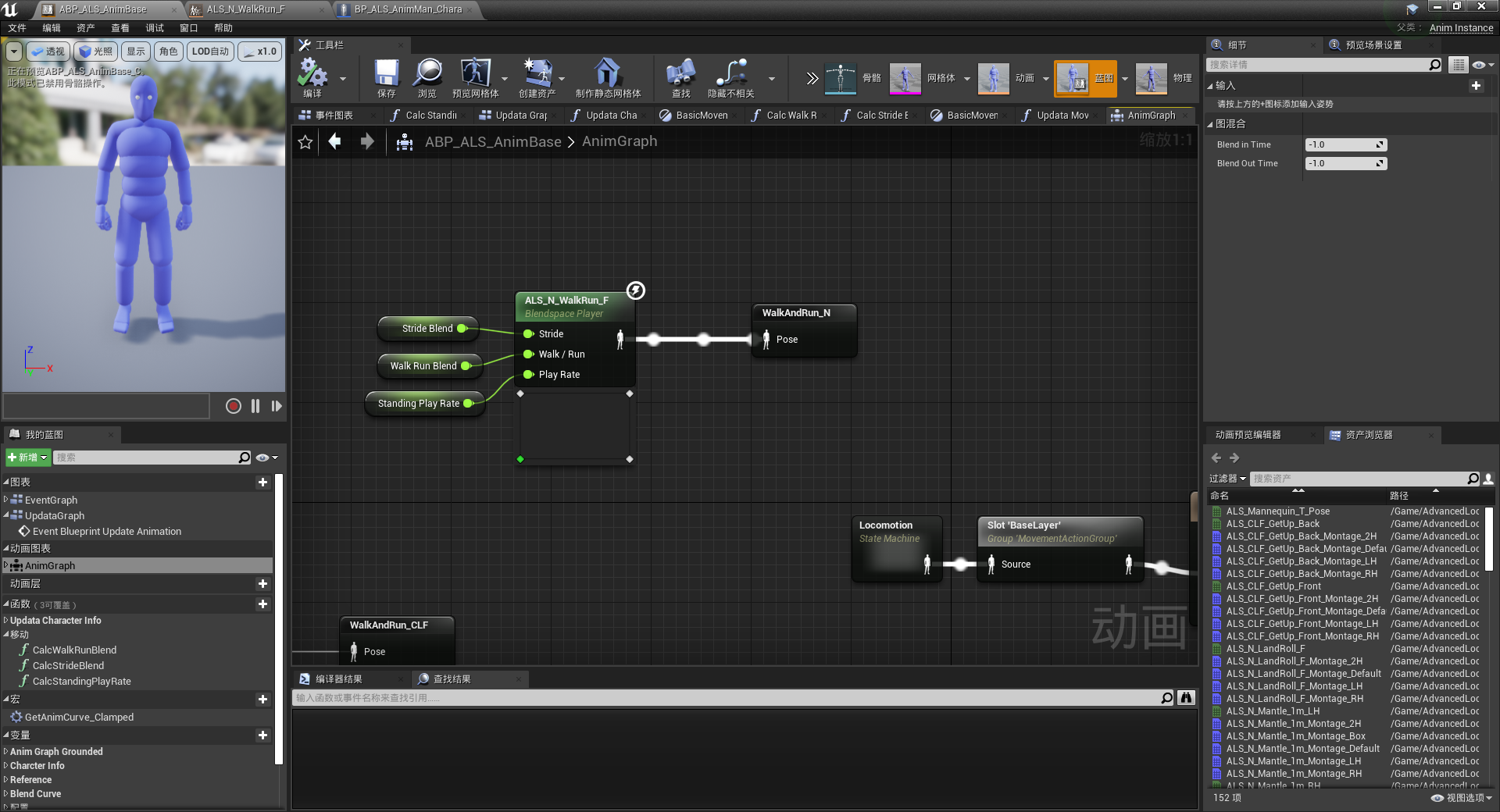 UE4高级运动系统学习笔记之移动步幅与走跑混合