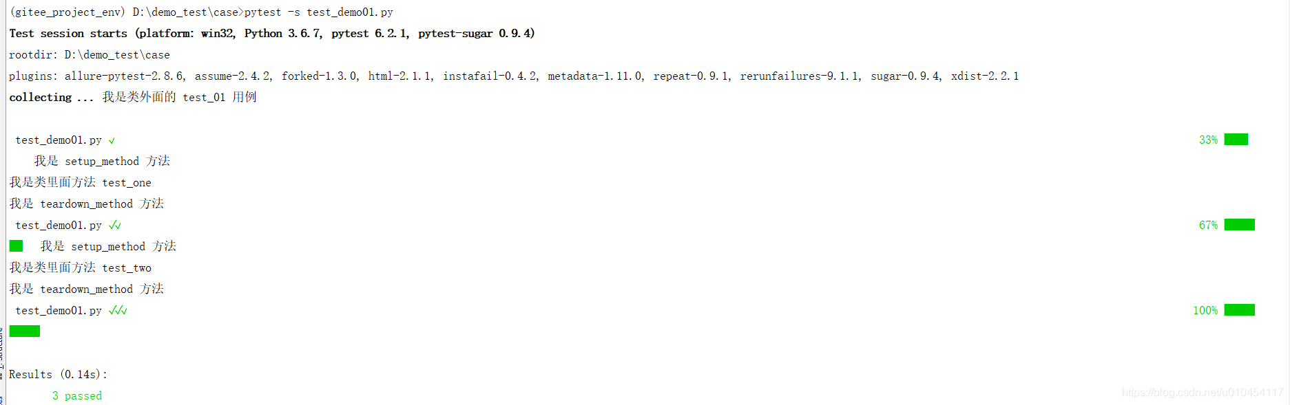 pytest测试框架系列 - setup和teardown的详细讲解_setup teardown-CSDN博客