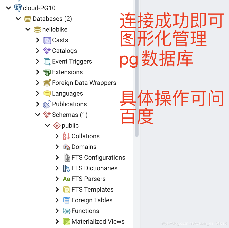 PG系列2-postgre控制台基本命令与远程连接PG库_远程连接pg数据库命令-CSDN博客