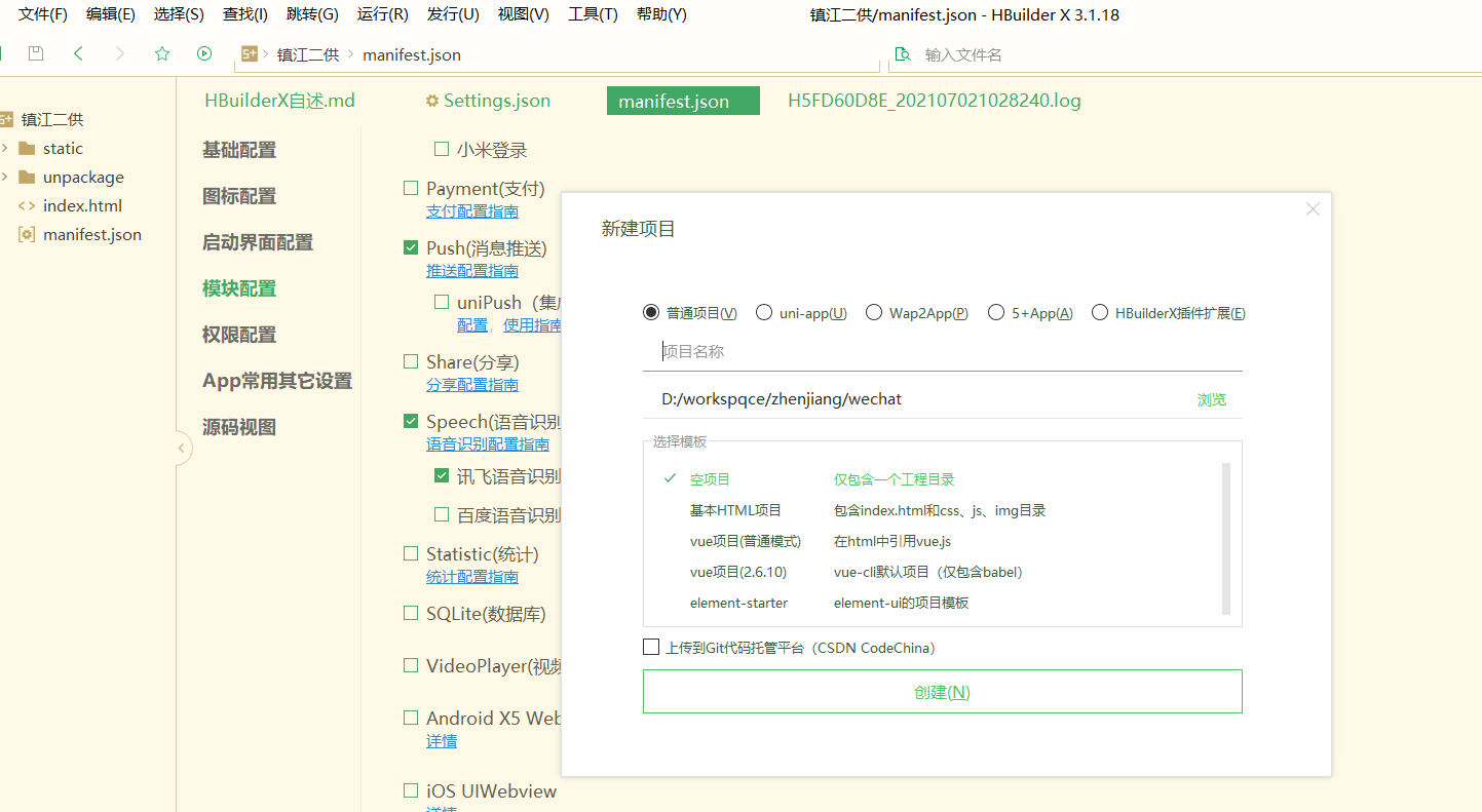 HBuilderX打包H5开发的页面为App_h5页面用hbuldx-CSDN博客