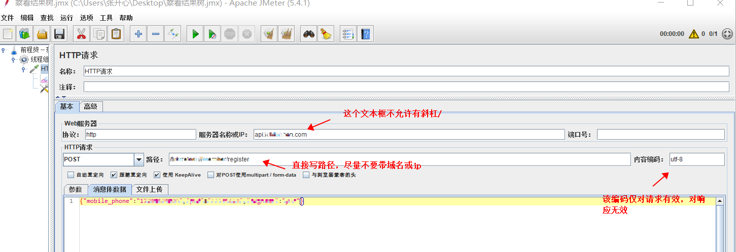 JMeter执行顺序与作用域