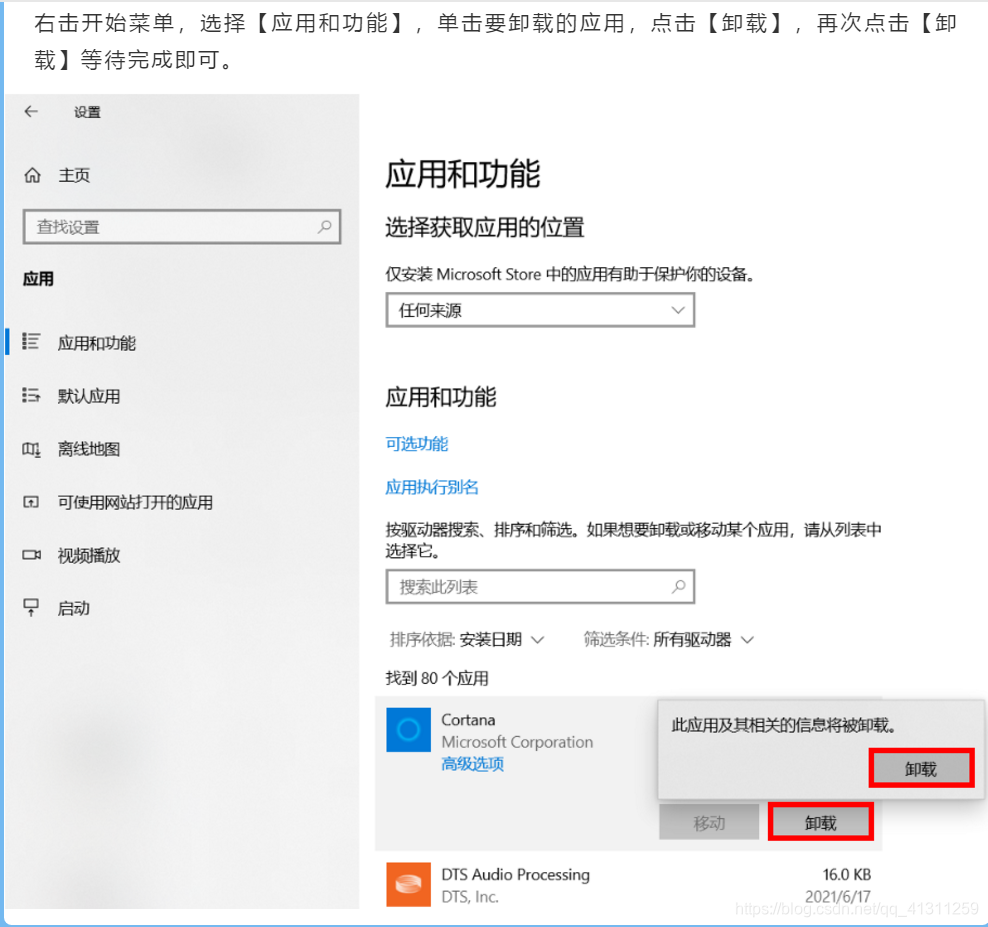 卸载Win10自带应用的方法_getappxpackage allusers microsoft.549981c3f5f10 CSDN博客