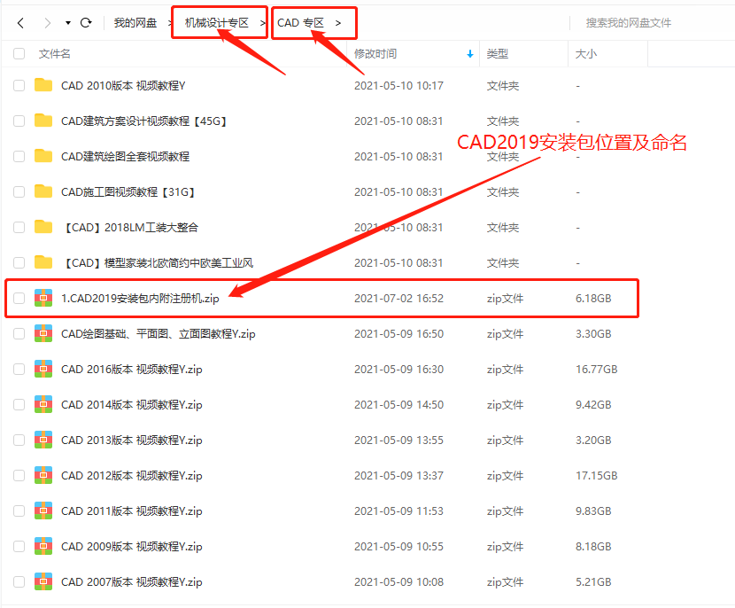 CAD2019安装方法及步骤