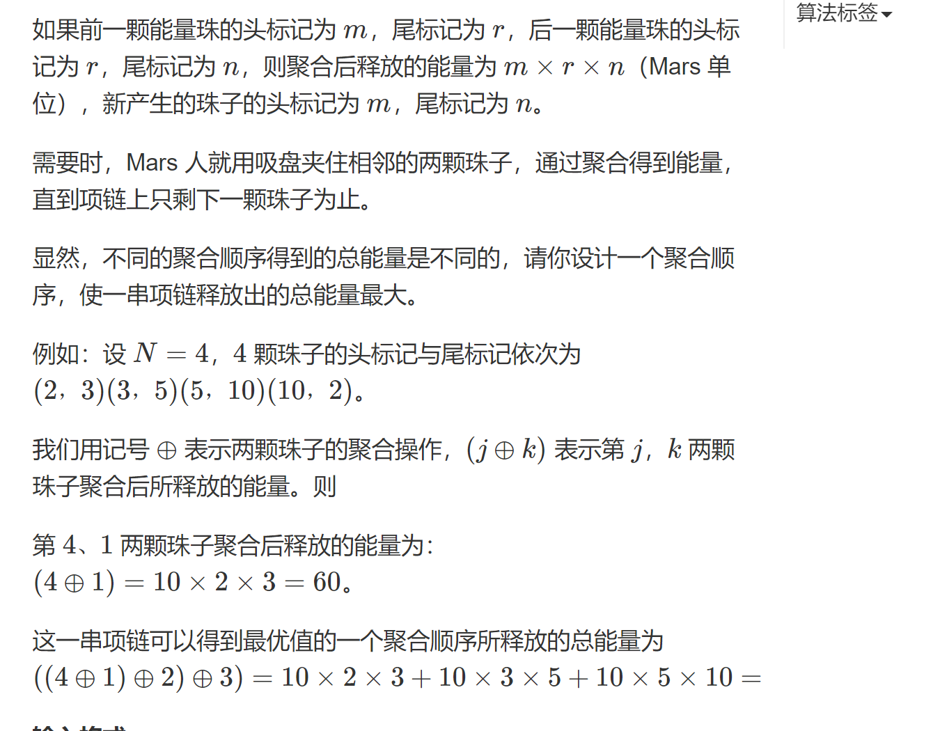 AcWing 320. 能量项链