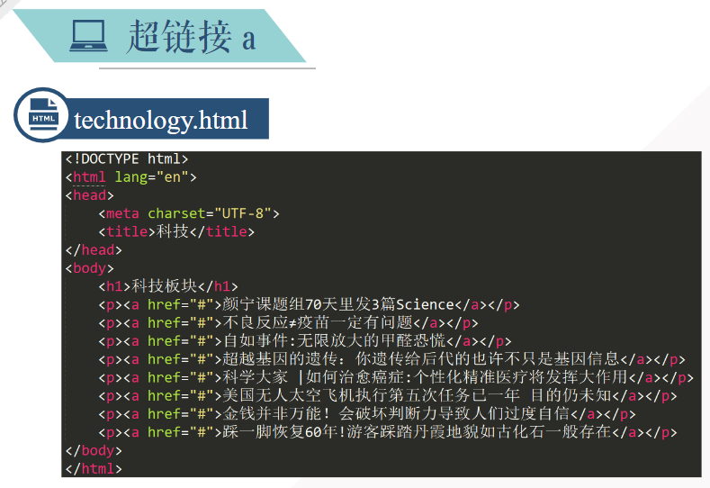 web前端设计与开发——HTML基础（四）标签（2）a 超链接