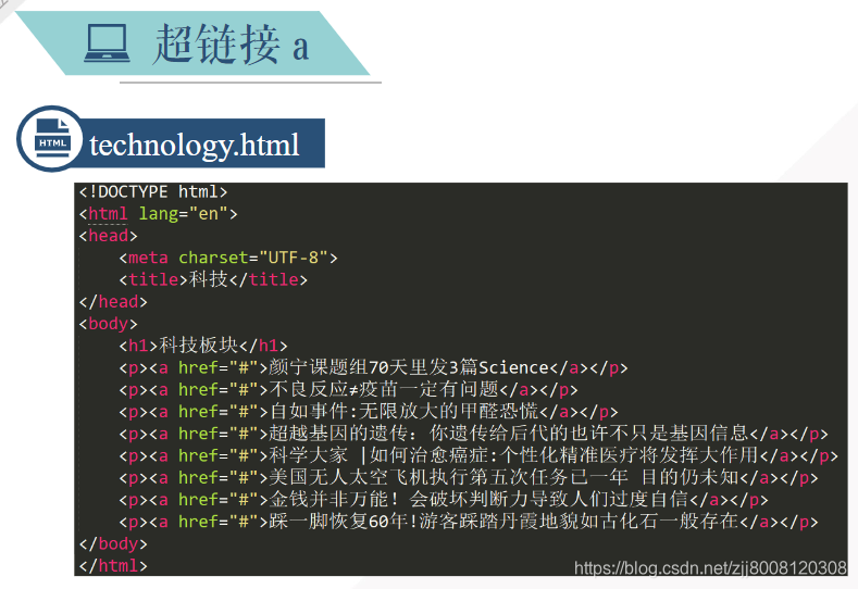 web前端设计与开发——HTML基础（四）标签（2）a 超链接