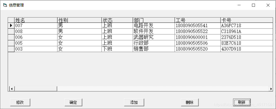 信息管理界面