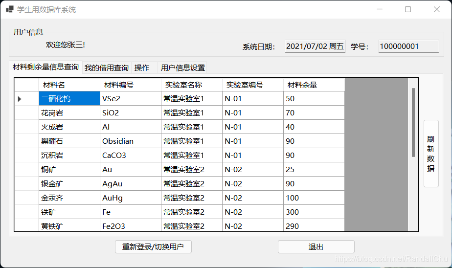 学生——材料余量