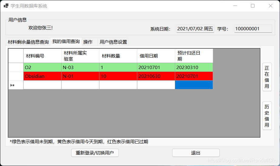 学生——借用查询