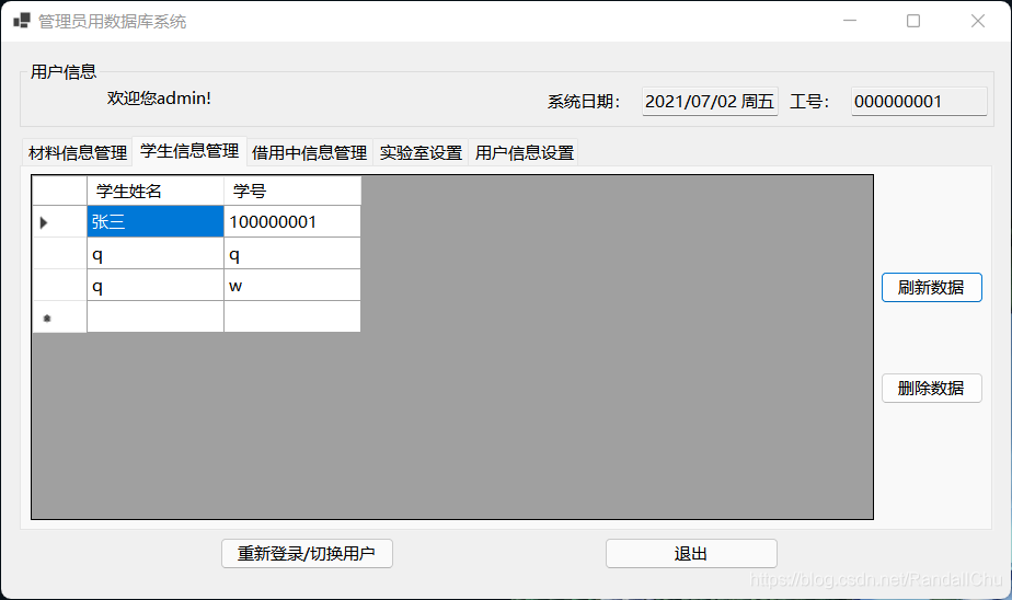 管理员——学生信息