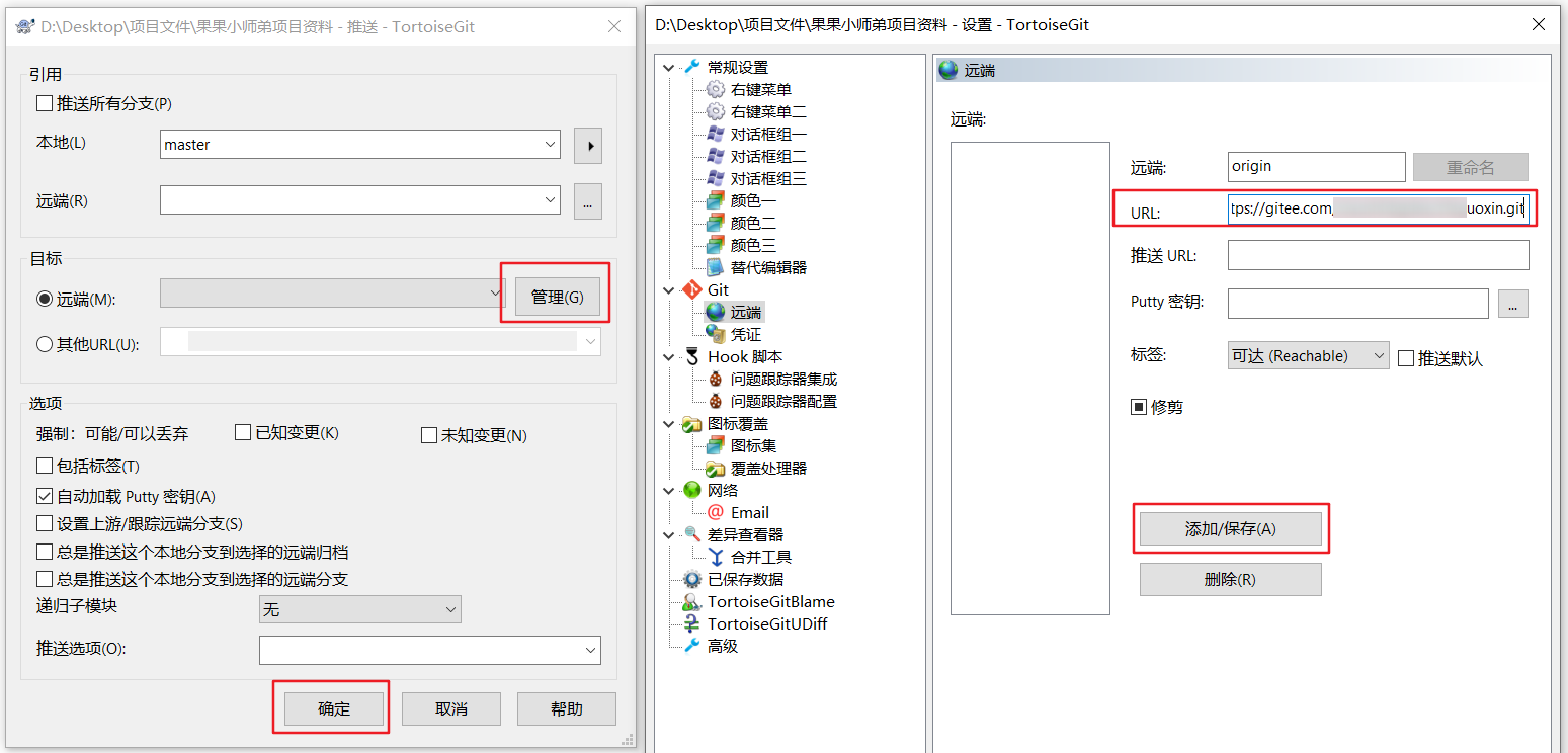 设置远端推送信息