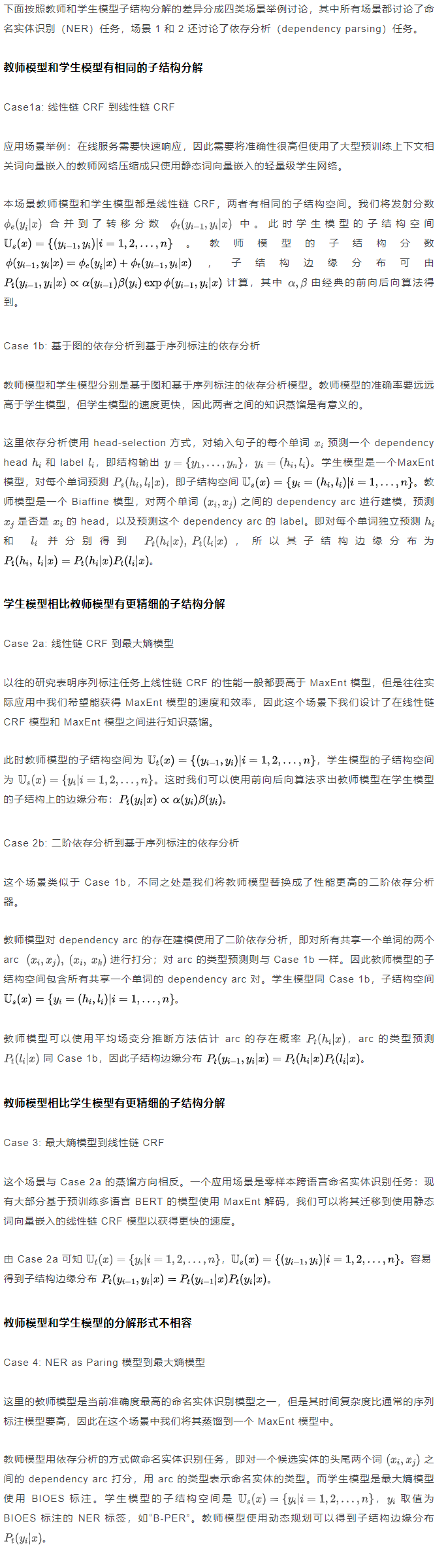 针对（分为子结构的）结构性预测的知识蒸馏（可用于ner）（ner知识蒸馏）