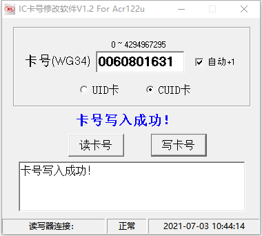 IC卡物理卡号修改,UID卡、CUID卡、FUID卡物理卡号修改