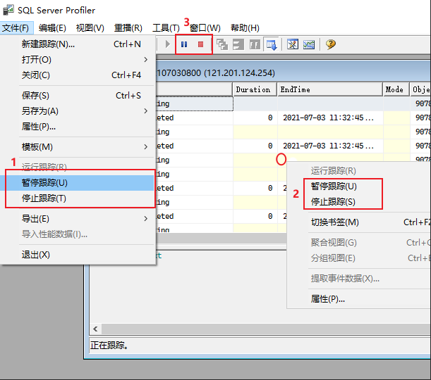 暂停或停止跟踪