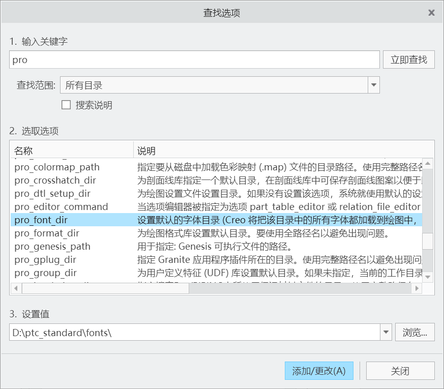 比如我的设置在D:\ptc_standard\Fonts文件夹里