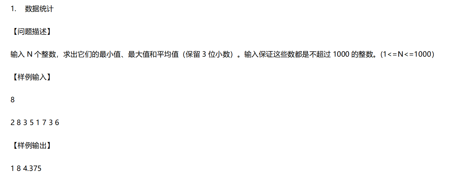 C 求n个数的最大值 最小值和平均值 潘道熹的博客 Csdn博客 C 最大值最小值平均值