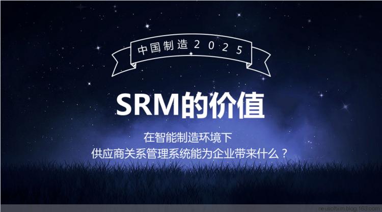 srm平台物流采购的解决方案