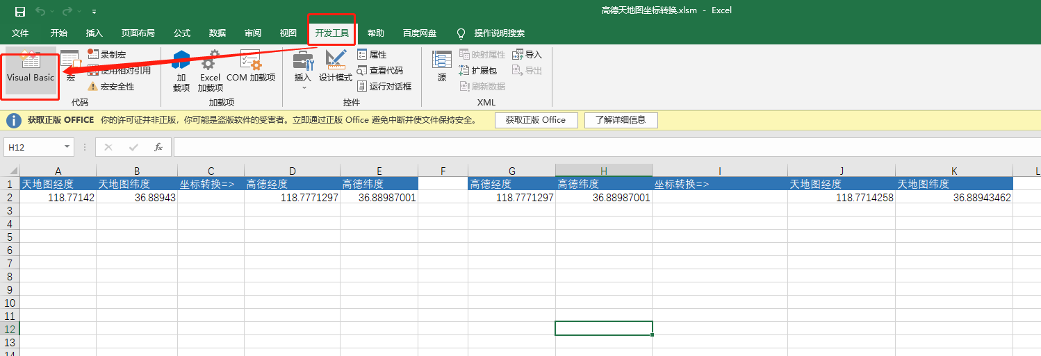 Excel vb高德天地图坐标互相转换_高德地图转换天地图-CSDN博客