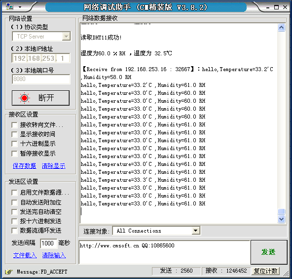 用网络调试助手充当服务器