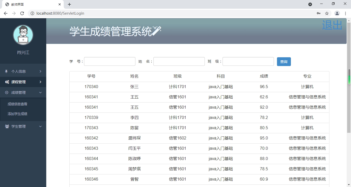 成绩管理系统 登录图片