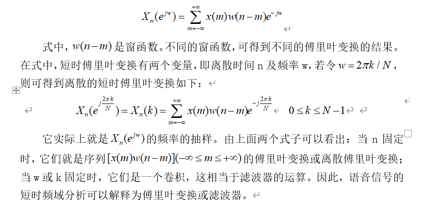 语音数字信号处理系统设计（含matlab程序）