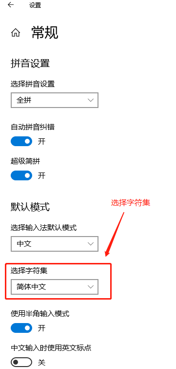 Win10系统输入法（微软拼音）切换简体和繁体