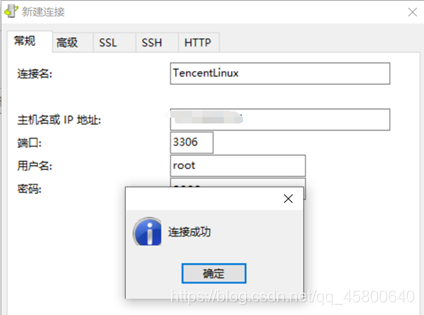 开启MySQL远程访问权限