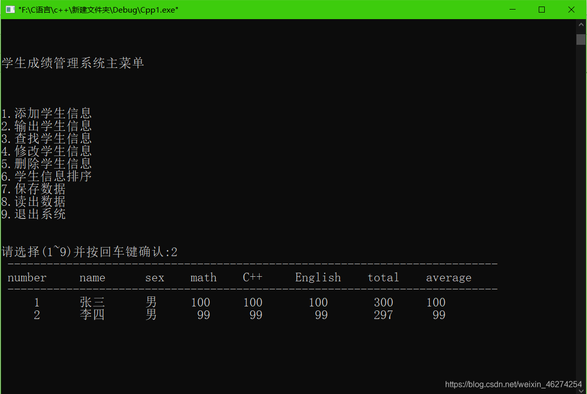 显示学生信息排序