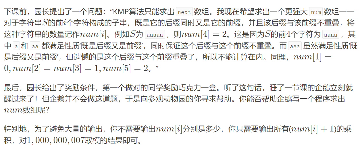 P2375 [NOI2014] 动物园 kmp fail指针/倍增