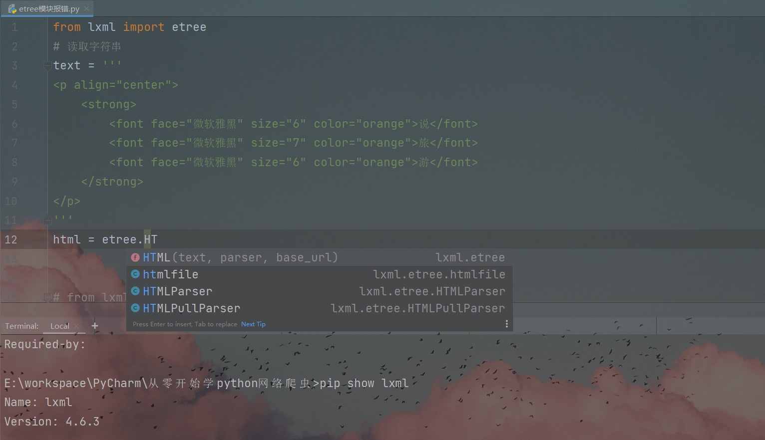 Python爬虫 From Lxml Import Etree 导入模块报错原因-CSDN博客