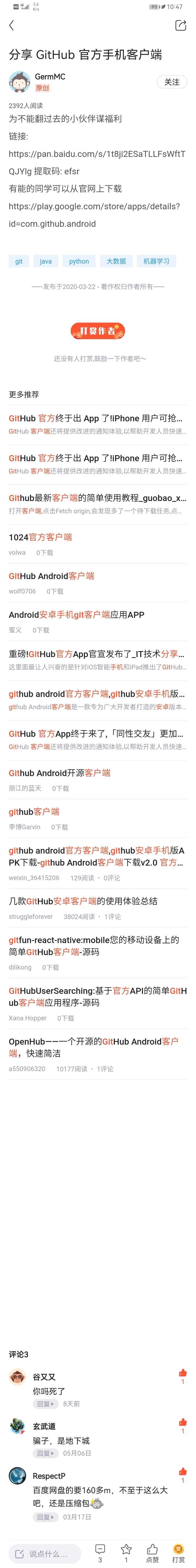 标题写的是github官方客户端，结果下载下来并不是，气死我了