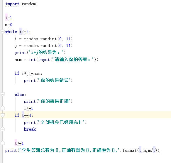 三 用循环实现练习10以内的加法 功能 1 随机生成加法题目 2 判断输入的答案是否正确3 统计学生答题总数 正确数量及正确率 吴文哲的博客 程序员信息网