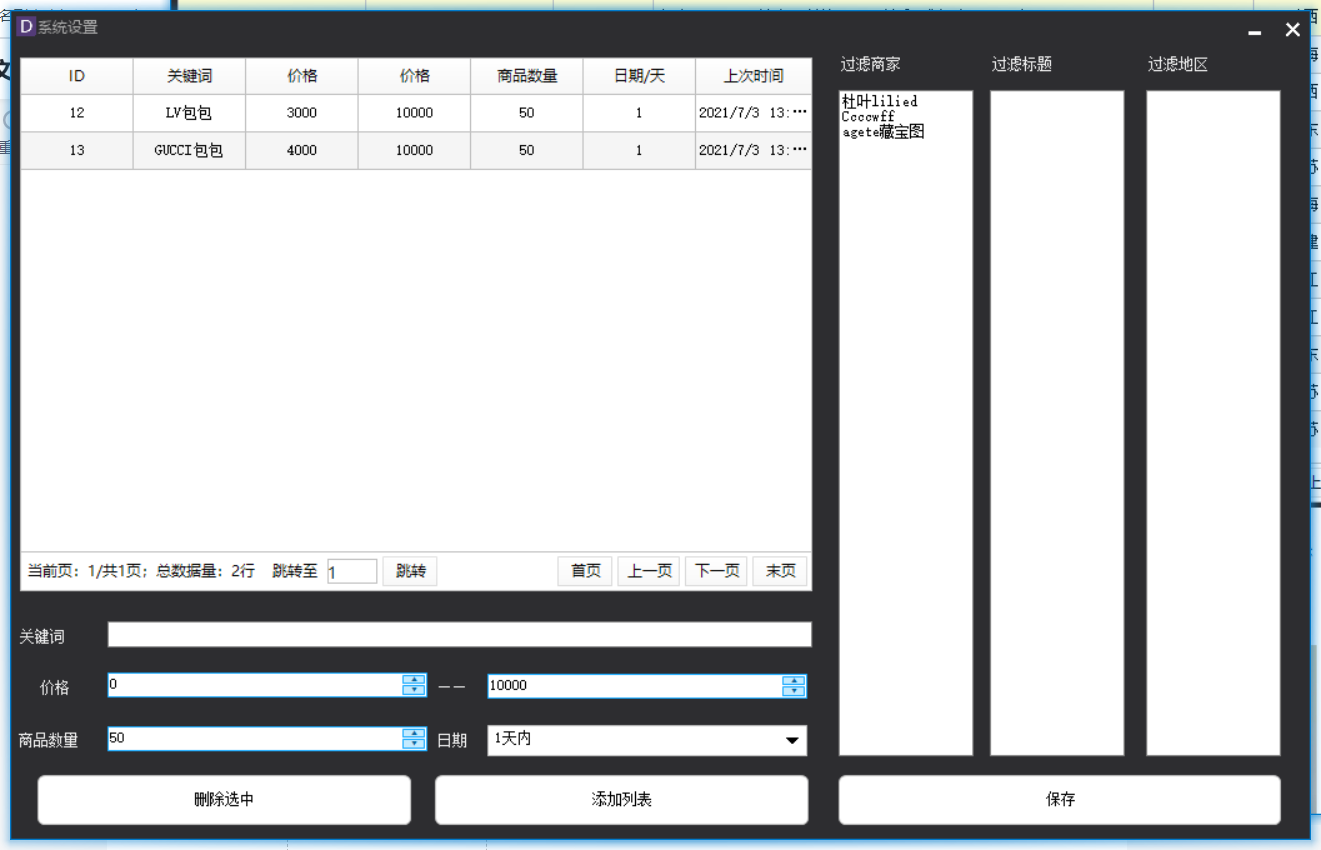 最新咸鱼数据采集工具