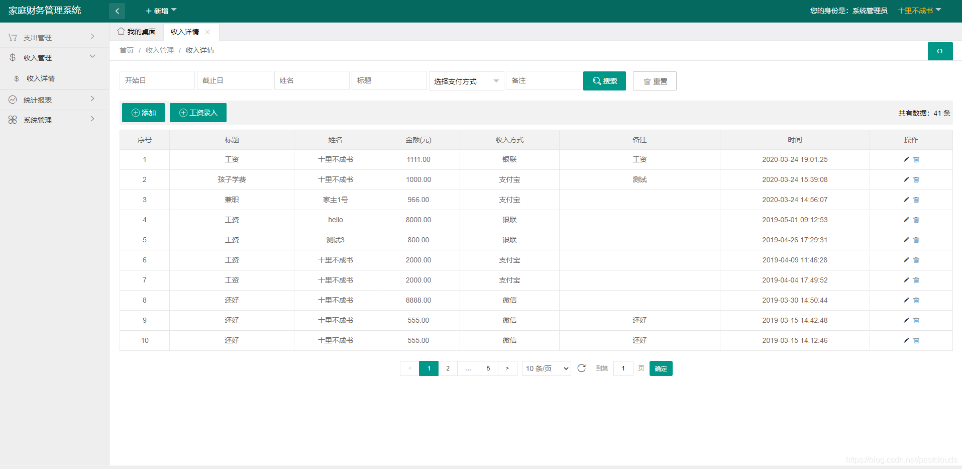 Java项目:家庭财务管理系统(java+Springboot+ssm+mysql+maven)