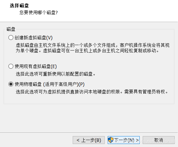 选择“使用物理磁盘”，继续