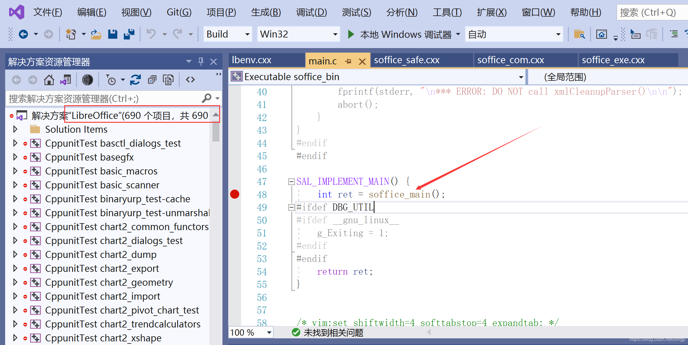 libreoffice7.1.3 vs2019工程