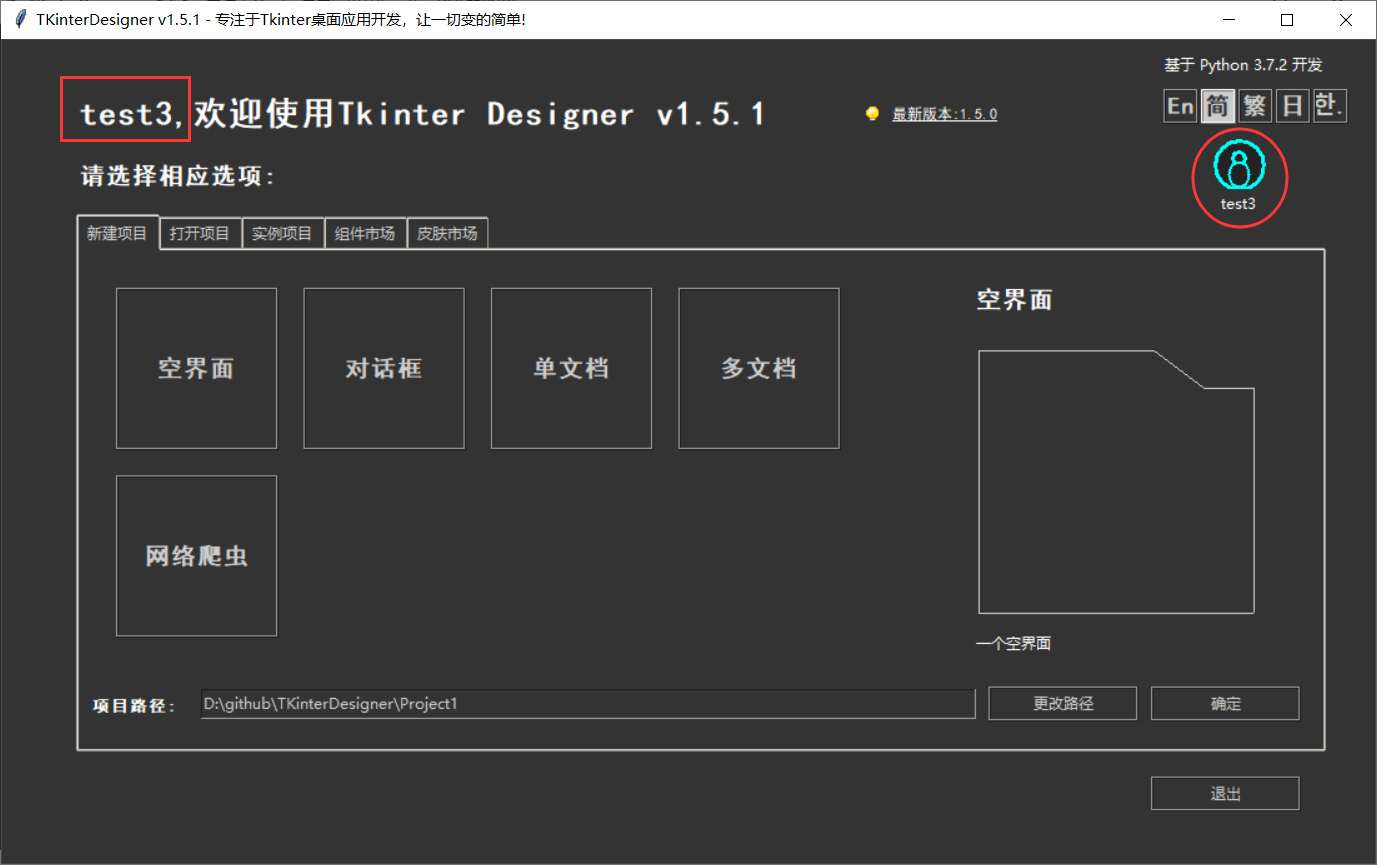 Python应用软件开发利器- TKinterDesigner V1.5.1发布！_红孩儿的游戏 