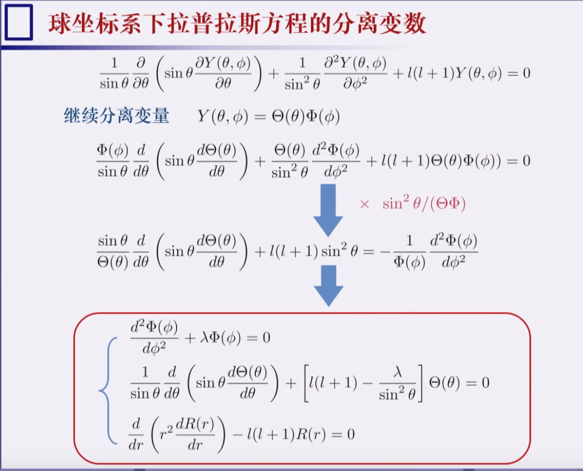 勒让德方程 多项式 和缔合勒让德方程 多项式 和球谐函数 子燕若水的博客 程序员资料 程序员资料