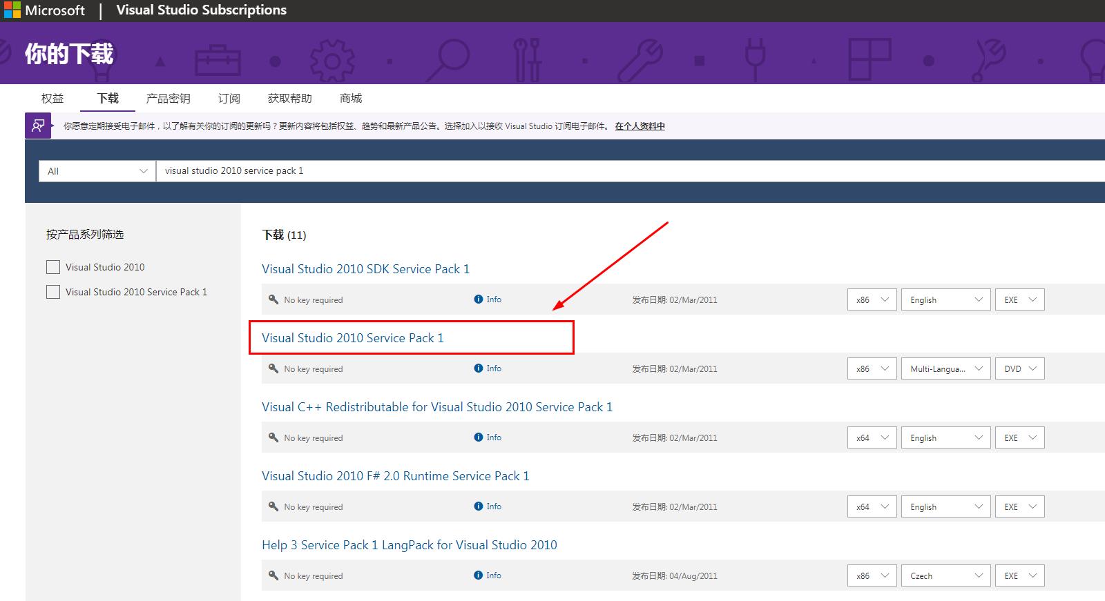 Microsoft Visual Studio 2010 Service Pack 1官方下载版（ISO）「终于解决」