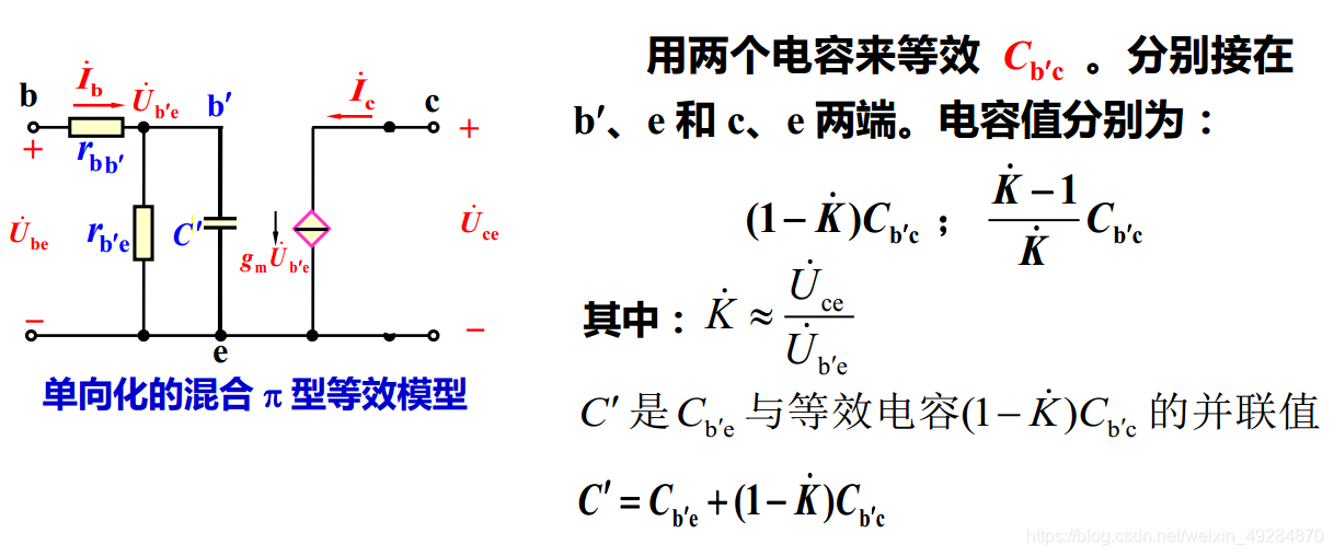 晶体管频率特性——高频等效模型、频率特性、π模型的单向化