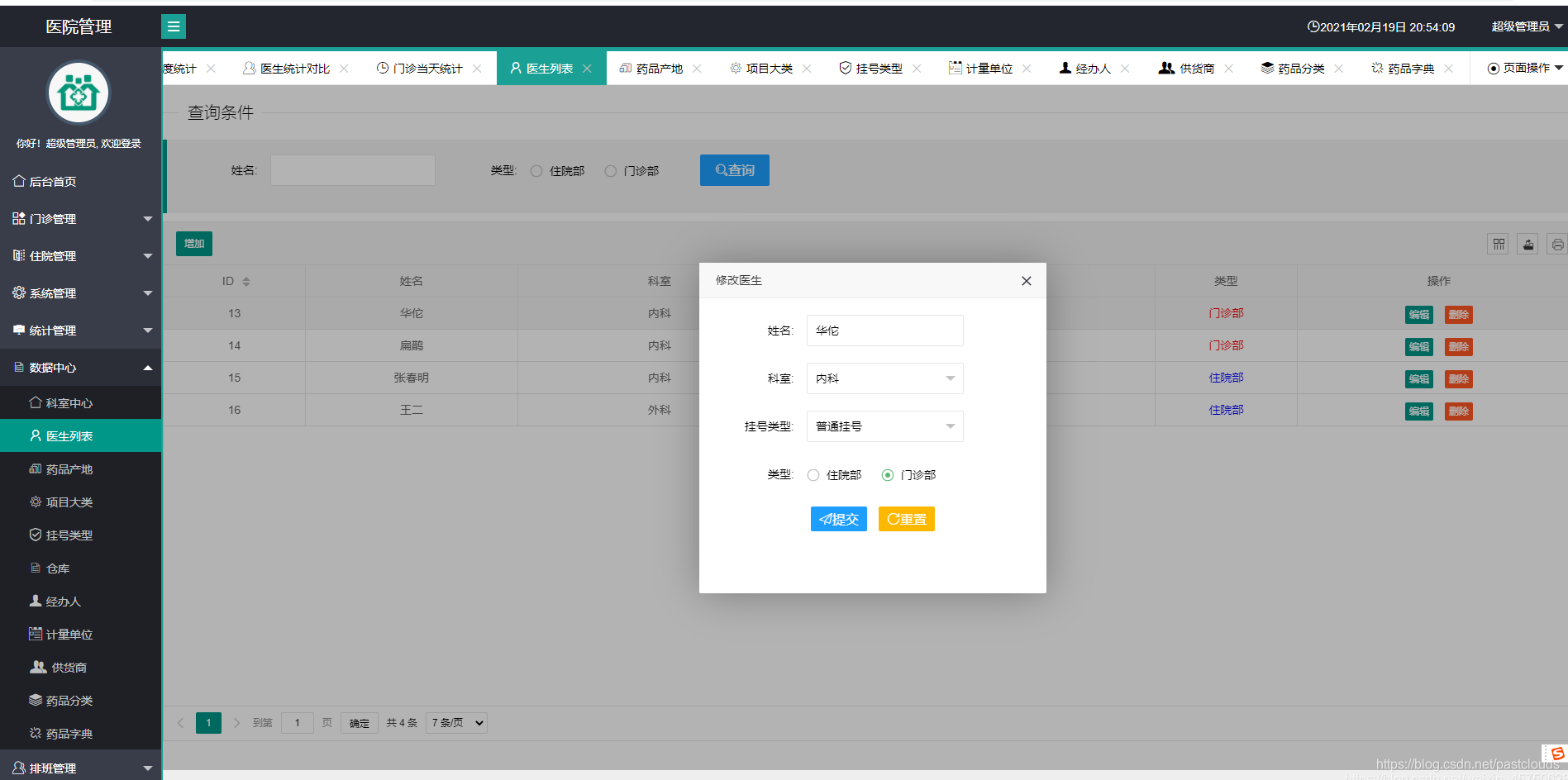 Java项目:医院管理系统(java+Springboot+ssm+mysql+maven)