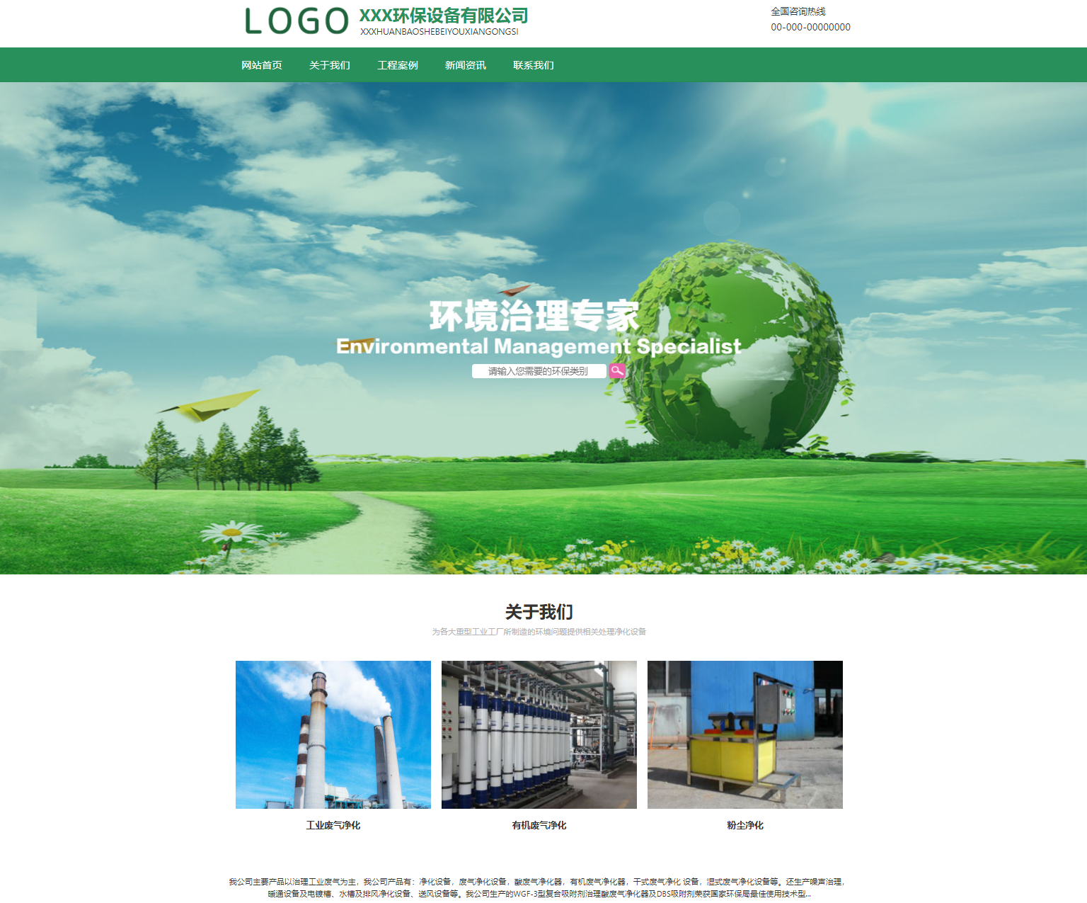 html网页设计制作大作业(div css)~ 环境保护(5个页面)