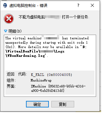 VirtualBox安装出错：Error Reaunching Virtual BoxVM Process.5 What: 5 VERR ...