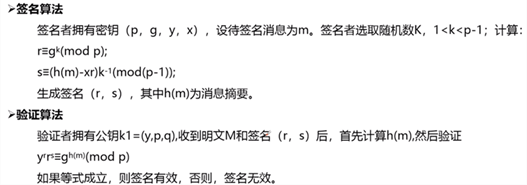 9、EIGamal公钥密码算法