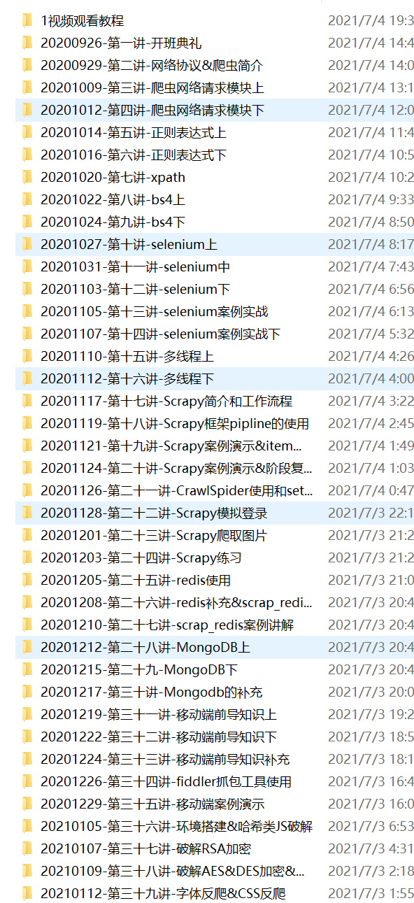 python爬虫接单-资料总结