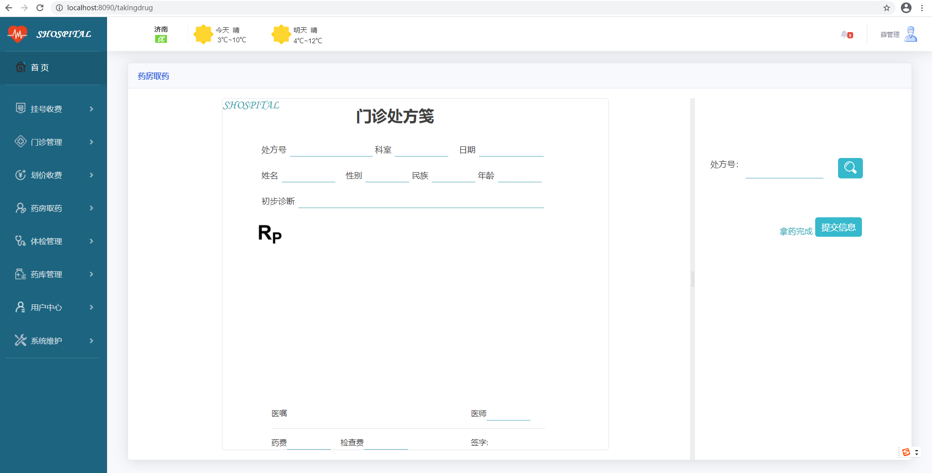 Java项目:中小医院信息管理系统(java+Springboot+ssm+mysql+maven+jsp)