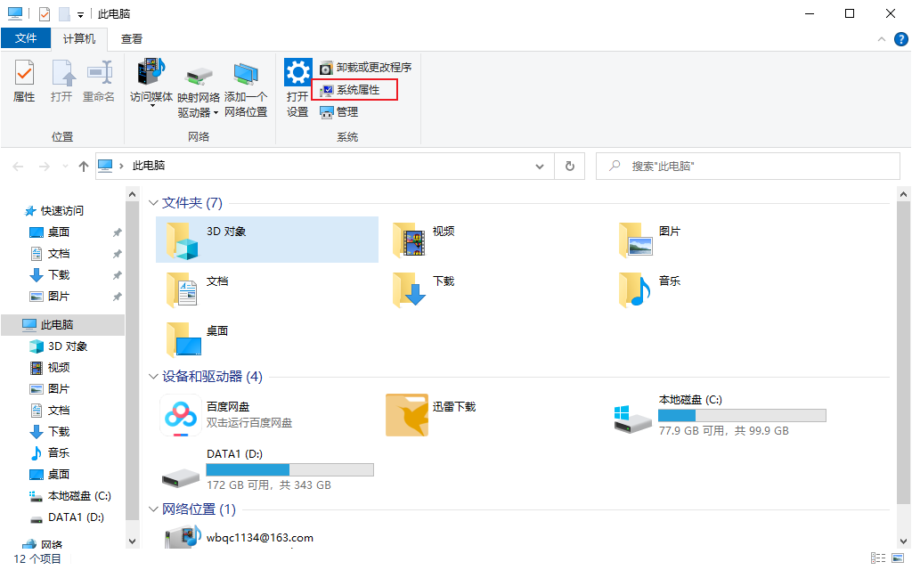 同一個局域網內如何共享文件夾含共享打印機操作方法