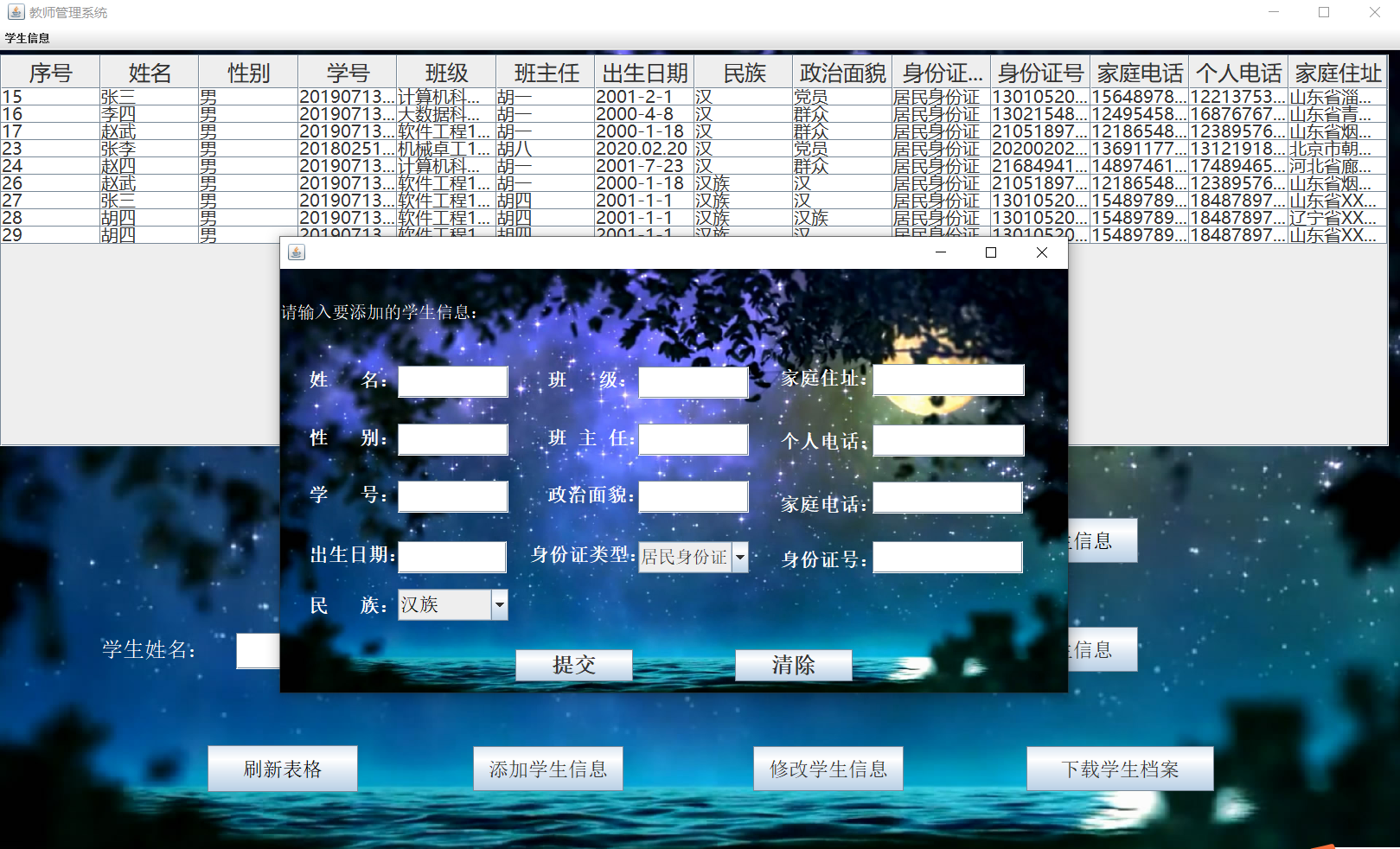 学生档案信息管理系统（Java实现）_学生档案管理系统CSDN博客